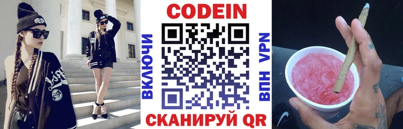 Codein напиток Lean (лин) Купить Пыть-Ях
